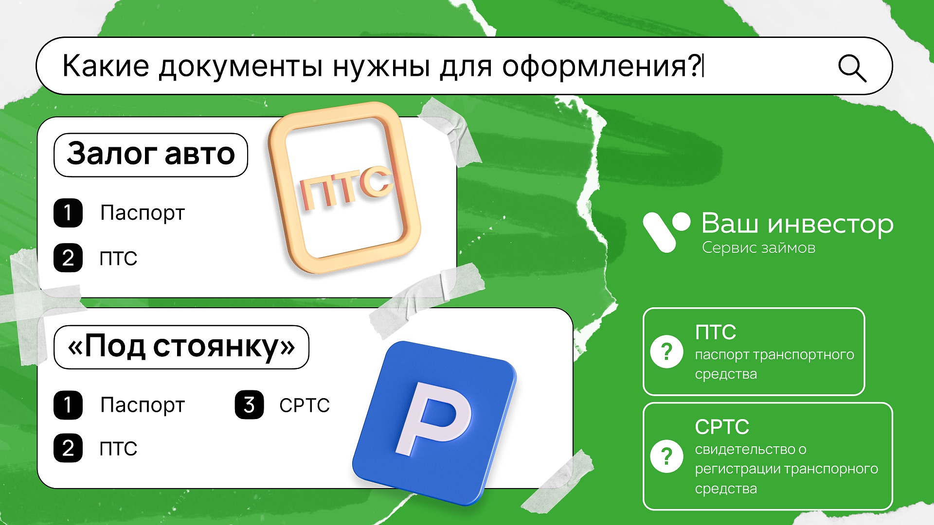 Займы под стоянку и под залог авто, что выгоднее? - полезные статьи  компании «Ваш инвестор»