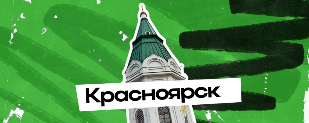 Изменение режима работы в Красноярске