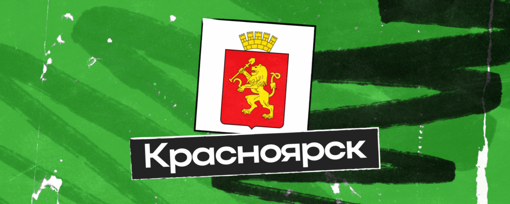 График работы в Красноярске